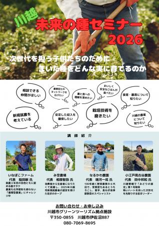 農業者と消費者の目線から川越の農業を考える『農業セ