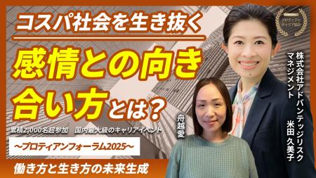 「心理的成功に導く感情マネジメントーEQ（感情知能）