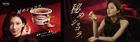 「TWICE」SANAさん登場のハーゲンダッツ新TVCM！　奥