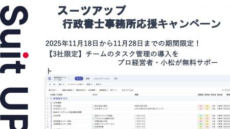 チームのタスク管理・プロジェクト管理ツール「スーツ