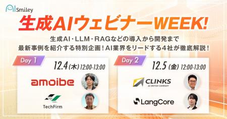 生成AIウェビナーWEEK!　 生成AI・LLM・RAGなどの導入