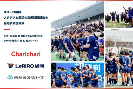 NTTジャパンラグビー リーグワン所属のルリーロ福岡、