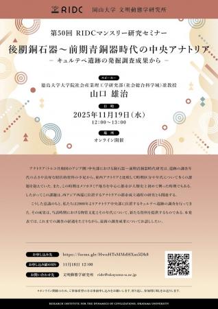 【岡山大学】高等先鋭研究院 文明動態学研究所 第50回