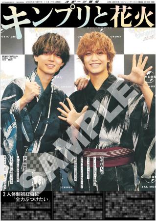 King&Princeの紙面が「スポーツ報知コンビニプリント