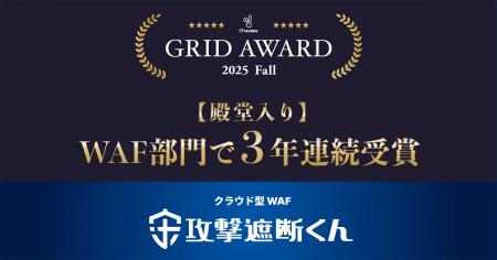 クラウド型WAF『攻撃遮断くん』が「ITreview Griutf-8
