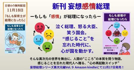 新刊『もしも感情が総理になったら』― “泣くこと、怒