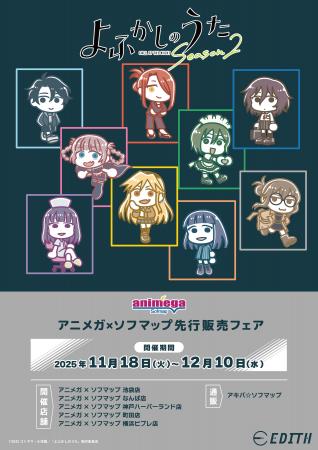 TVアニメ『よふかしのうた Season2』のオリジナル描き