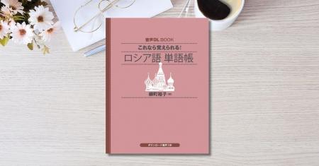 音声ダウンロードで手軽に学べる　『これなら覚えられ