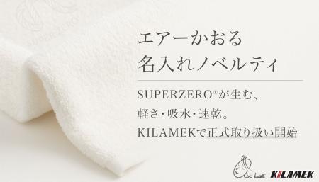魔法のタオル「エアーかおる」を名入れノベルティとし