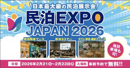 日本最大の民泊・貸別荘展示会「民泊EXPO JAPAN 2026