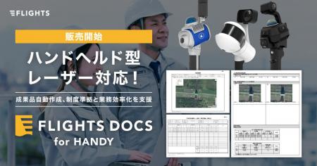 成果品を自動作成し効率化を支援する