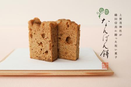 【亀屋良長】約400年前、上賀茂神社が織田信長に贈っ