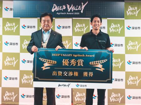 『DEEP VALLEY Agritech Award 2025』優秀賞受賞！農