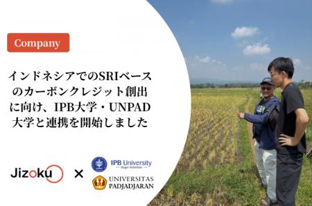 インドネシアでのSRIベースのカーボンクレジット創出