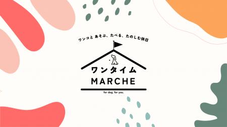 愛犬家の間で話題のワンタイムマルシェがついに関西へ