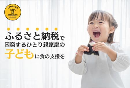 【目標1000万円！】ふるさと納税型クラウドファンディ