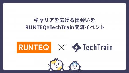 TechBowlとRUNTEQが共同で「IT人材ネットワーキングイ