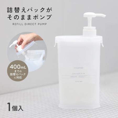 詰替えパックごとスッポリ！シャンプーなどの詰替えに