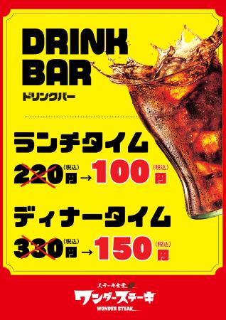 閉店大特価セール第２弾！！【ワンダーステーキ河内長