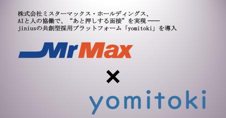 ミスターマックス・ホールディングス、jiniusのAI共創