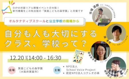 新刊出版記念イベント『自分も人も大切にするクラス・