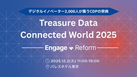 MBKデジタル、「Treasure Data Connected World 2025