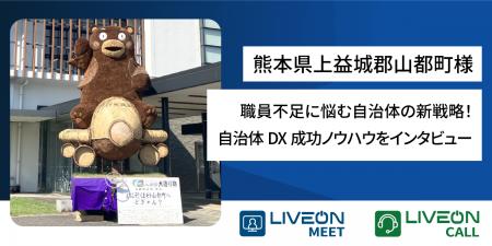 職員不足に悩む自治体の新戦略！熊本県上益城郡utf-8
