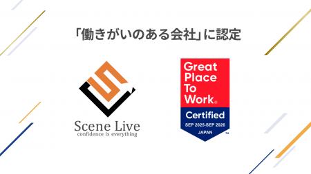 Scene Live、「働きがいのある会社」に認定