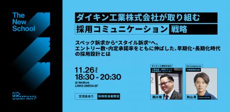 No Company、【 The New School 】ダイキン工業が取り