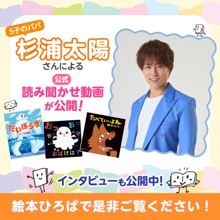 杉浦太陽が「関西弁炸裂！爆笑必至」の読み聞かせを無