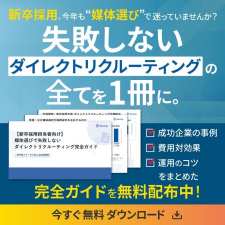【2025年最新】「ダイレクトリクルーティング完全ガイ