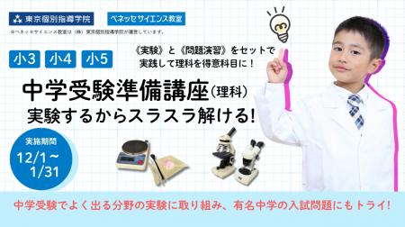 自分で実験するからわかる→スラスラ解ける! 小学3年生