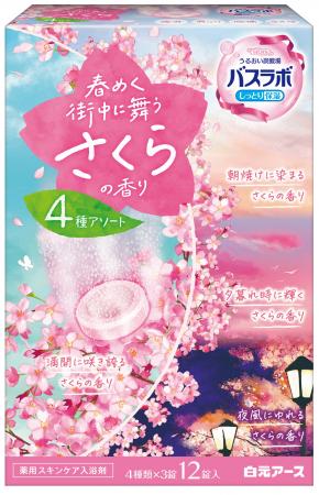 時間によって変わる桜を香りと湯色で表現した薬用スキ