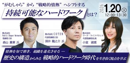 【1/20開催｜無料オンライン】 もう睡眠不足自慢は終