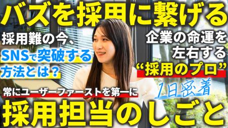 【新サービス】株式会社WHOM、採用ブランディング支援