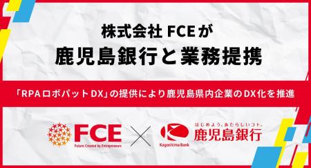 【ＦＣＥ】鹿児島銀行と業務提携、鹿児島県内企業のDX