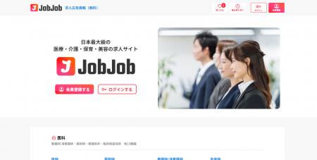 医療・介護・保育・美容に特化した求人サイト「JobJob