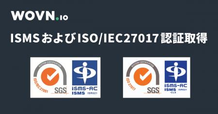 WOVN が「ISMS」および「ISO/IEC 27017」認証を取得