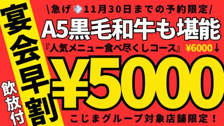 【赤字覚悟!?︎】“黒毛和牛A5”入り豪華焼肉コースが5,0