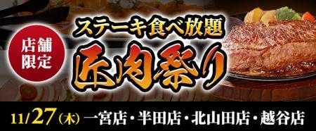 【ステーキのあさくま】極上ステーキが食べ放題!『匠 【ステーキのあさくま】極上ステーキが食べ放題!『匠