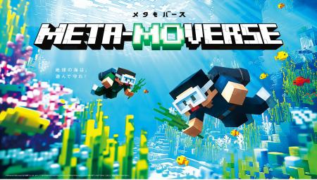 【イベントレポート】ゲームで遊んで海を守る。メタも