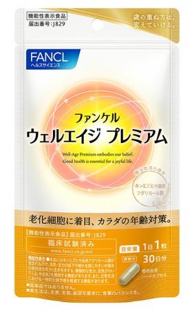 「ウェルエイジ プレミアム」 ファンケル通信販売での
