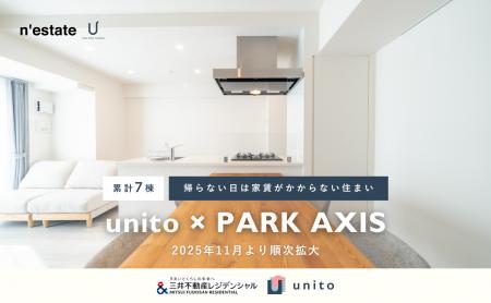 【累計７棟に導入】三井不動産レジデンシャル「PARK A