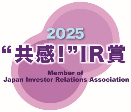 三井倉庫ホールディングス、IR優良企業賞2025において 三井倉庫ホールディングス、IR優良企業賞2025において