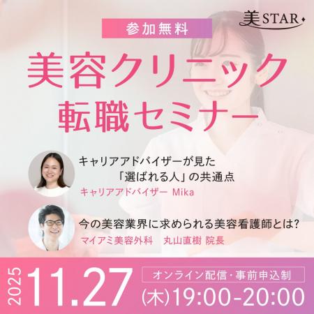 大好評につき第3弾開催決定！美STAR「美容クリニック