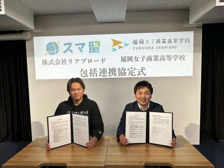 留学エージェント「スマ留」と福岡女子商業高等学校が