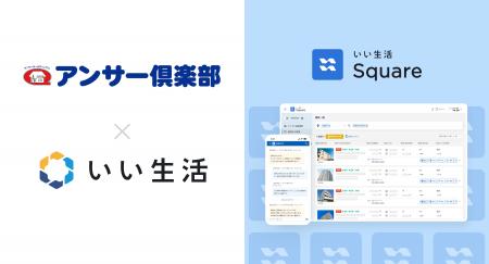 北九州市のアンサー俱楽部が「いい生活Square」で賃貸