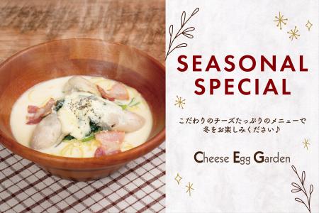 【チーズエッグガーデン】冬のあったか、とろけるチー