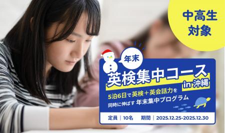 U-GAKU、沖縄で新たな英検対策プログラムを開講/ 国内