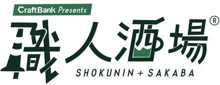 三谷産業とクラフトバンクの共催プロジェクト第2弾